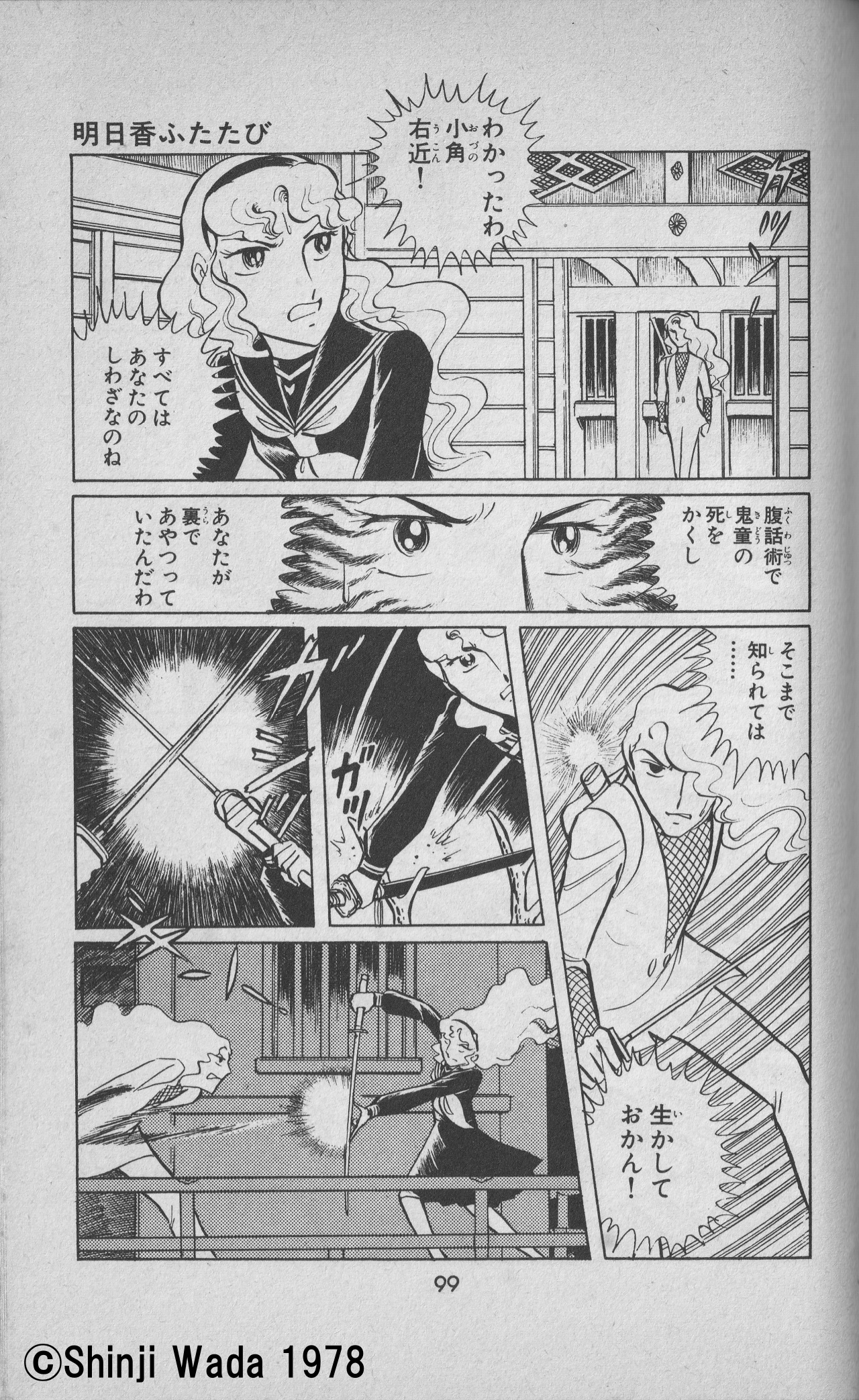明日香ふたたびより、日本刀で戦う明日香１