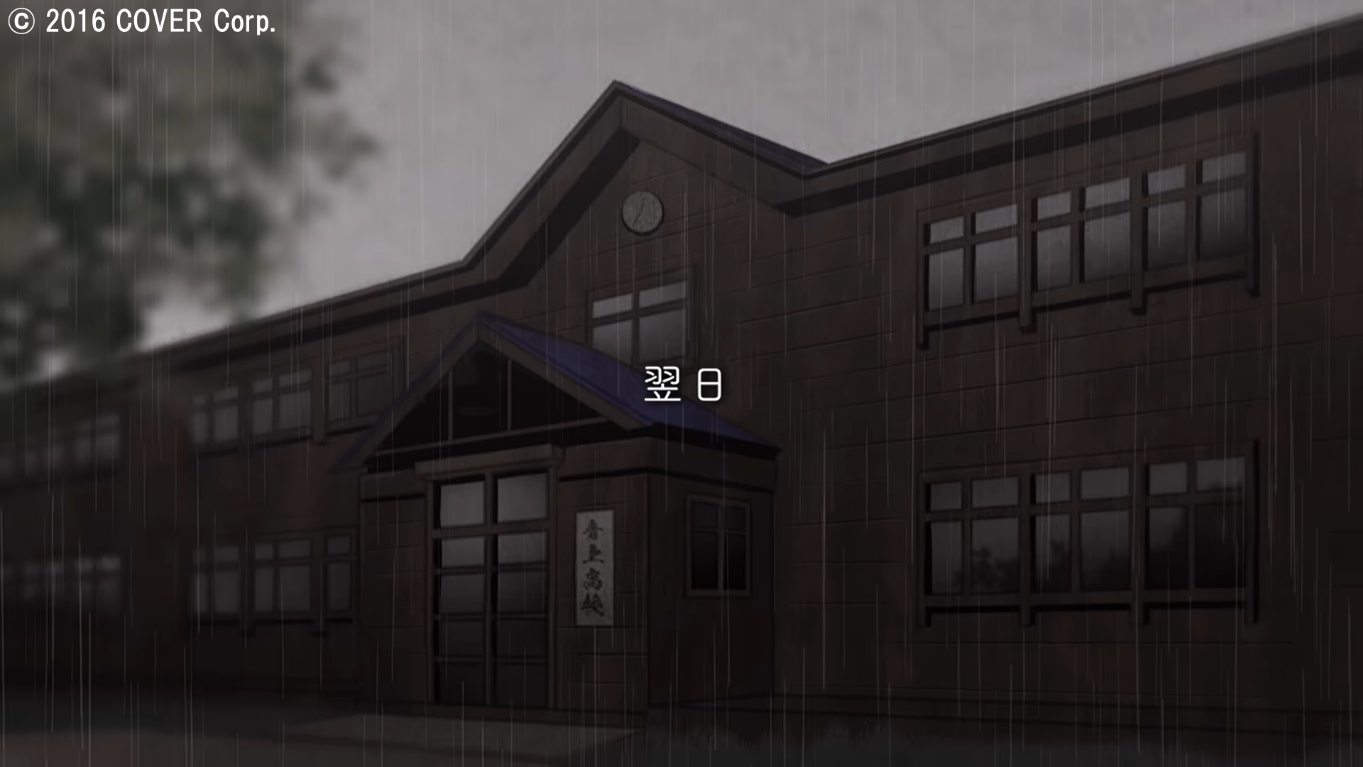 青上高校木造校舎